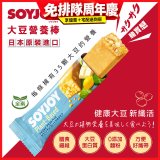 SOYJOY大豆營養棒 白巧克力夏威夷豆【全素可】