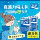 寶礦力水得粉末包13g 隨身盒5包/盒
