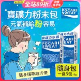 寶礦力水得粉末包13g 隨身盒5包/盒
