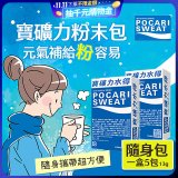 寶礦力水得粉末包13g 隨身盒5包/盒