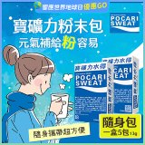 寶礦力水得粉末包13g 隨身盒5包/盒