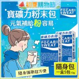 寶礦力水得粉末包13g 隨身盒5包/盒