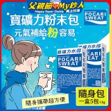 寶礦力水得粉末包13g 隨身盒5包/盒