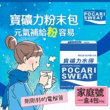 寶礦力水得粉末包66g 家庭號4包/盒