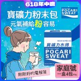 寶礦力水得粉末包66g 家庭號4包/盒