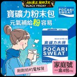 寶礦力水得粉末包66g 家庭號4包/盒