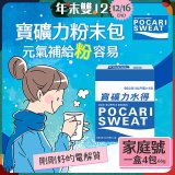 寶礦力水得粉末包66g 家庭號4包/盒