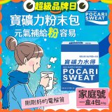 寶礦力水得粉末包66g 家庭號4包/盒