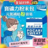 寶礦力水得粉末包66g 家庭號4包/盒