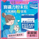 寶礦力水得粉末包66g 家庭號4包/盒