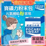 寶礦力水得粉末包66g 家庭號4包/盒