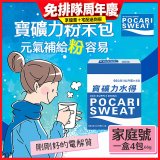 寶礦力水得粉末包66g 家庭號4包/盒