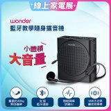 WONDER 藍牙教學隨身擴音機 WS-T050U