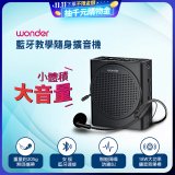 WONDER 藍牙教學隨身擴音機 WS-T050U