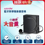 WONDER 藍牙教學隨身擴音機 WS-T050U
