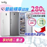 only 280L 節能進化立式無霜冷凍櫃 OU280-M02Z / OU280-M06Z