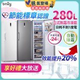 only 280L 節能進化立式無霜冷凍櫃 OU280-M02Z / OU280-M06Z