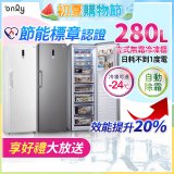 only 280L 節能進化立式無霜冷凍櫃 OU280-M02Z / OU280-M06Z