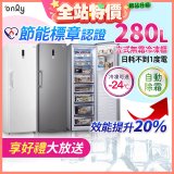 only 280L 節能進化立式無霜冷凍櫃 OU280-M02Z / OU280-M06Z