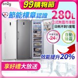 only 280L 節能進化立式無霜冷凍櫃 OU280-M02Z / OU280-M06Z