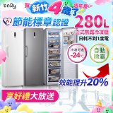 only 280L 節能進化立式無霜冷凍櫃 OU280-M02Z / OU280-M06Z