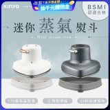 【KINYO】迷你蒸氣熨斗 (HMH-8420)