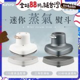 【KINYO】迷你蒸氣熨斗 (HMH-8420)