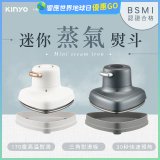 【KINYO】迷你蒸氣熨斗 (HMH-8420)