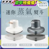 【KINYO】迷你蒸氣熨斗 (HMH-8420)
