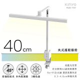 【KINYO】夾式護眼檯燈 40cm (PLED-7137)