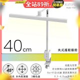 【KINYO】夾式護眼檯燈 40cm (PLED-7137)