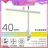 【KINYO】夾式護眼檯燈 40cm (PLED-7137)