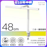 【KINYO】二合一護眼檯燈 48cm (PLED-7428)