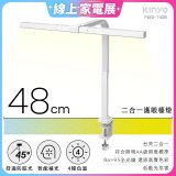 【KINYO】二合一護眼檯燈 48cm (PLED-7428)