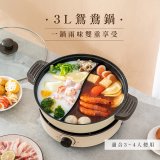 【KINYO】 3L 多功能鴛鴦電火鍋 (BP-080)
