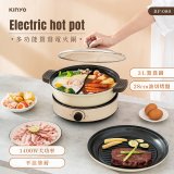 【KINYO】 3L 多功能鴛鴦電火鍋 (BP-080)