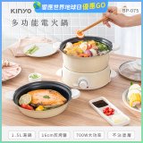 【KINYO】1.5L 多功能電火鍋 (BP-075)