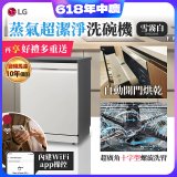 【登錄送微波爐+3000元】LG 14人份 QuadWash™ Steam 蒸氣超洗碗機 (雪霧白)｜Objet Collection (DFB335HE)