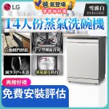【加碼送500元】LG 14人份 QuadWash™ Steam 蒸氣超洗碗機 (雪霧白)｜Objet Collection (DFB335HE)