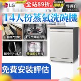 LG 14人份 QuadWash™ Steam 蒸氣洗碗機 (雪霧白)｜Objet Collection (DFB335HE)