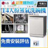 LG 14人份 QuadWash™ Steam 蒸氣洗碗機 (雪霧白)｜Objet Collection (DFB335HE)