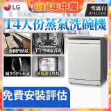 LG 14人份 QuadWash™ Steam 蒸氣洗碗機 (雪霧白)｜Objet Collection (DFB335HE)