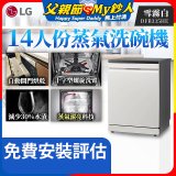 LG 14人份 QuadWash™ Steam 蒸氣洗碗機 (雪霧白)｜Objet Collection (DFB335HE)
