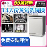 LG 14人份 QuadWash™ Steam 蒸氣洗碗機 (雪霧白)｜Objet Collection (DFB335HE)