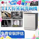 LG 14人份 QuadWash™ Steam 蒸氣洗碗機 (雪霧白)｜Objet Collection (DFB335HE)