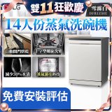 LG 14人份 QuadWash™ Steam 蒸氣洗碗機 (雪霧白)｜Objet Collection (DFB335HE)