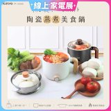 【KINYO】日系質感 多功能陶瓷蒸煮美食鍋 (FP-0965)