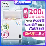 only 200L 變頻臥式冷藏冷凍兩用冰櫃 OC200-M02ZRI 