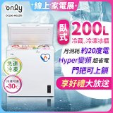 only 200L 變頻臥式冷藏冷凍兩用冰櫃 OC200-M02ZRI 