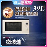 【限時下殺】LG NeoChef™智慧變頻蒸烘烤微波爐｜Objet Collection® 39公升 雪霧白 MJ3965BCP